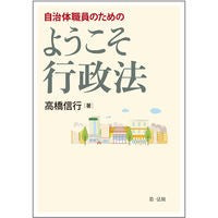 画像をギャラリービューアに読み込む, 自治体職員のためのようこそ行政法
