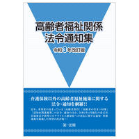 画像をギャラリービューアに読み込む, #第一法規 #高齢者福祉関係法令通知集令和３年改訂版
