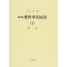画像をギャラリービューアに読み込む, 要件事実民法　　　７　第４版　親族
