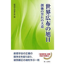 画像をギャラリービューアに読み込む, 世界広布の旭日
