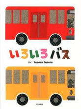 画像をギャラリービューアに読み込む, いろいろバス ｔｕｐｅｒａ ｔｕｐ ﾂﾍﾟﾗﾂﾍﾟﾗTUPERA 大日本図書 :9784477026596
