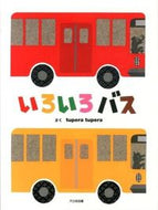 いろいろバス ｔｕｐｅｒａ ｔｕｐ ﾂﾍﾟﾗﾂﾍﾟﾗTUPERA 大日本図書 :9784477026596