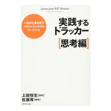 画像をギャラリービューアに読み込む, 実践するドラッカー　思考編 Atsuo Ueda Practical Drucker Thinking Edition
