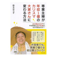 画像をギャラリービューアに読み込む, 専業主婦が年収１億のカリスマ大家さんに変
