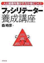画像をギャラリービューアに読み込む, #森時彦 #ファシリテーター養成講座－人と組織を動か :9784478002315
