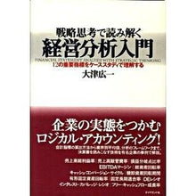 画像をギャラリービューアに読み込む, 戦略思考で読み解く経営分析入門－１２の重
