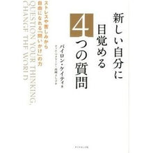 画像をギャラリービューアに読み込む, 新しい自分に目覚める４つの質問－ストレス
