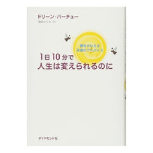 画像をギャラリービューアに読み込む, １日１０分で人生は変えられるのに

