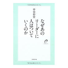 画像をギャラリービューアに読み込む, なぜあのリーダーに人はついていくのか
