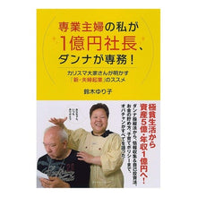 画像をギャラリービューアに読み込む, 専業主婦の私が１億円社長、ダンナが専務！
