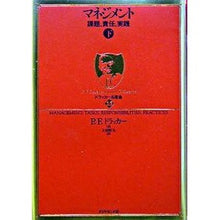 画像をギャラリービューアに読み込む, マネジメント　下－課題、責任、実践
