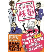 画像をギャラリービューアに読み込む, マンガでわかる株式投資！　女子高生株塾
