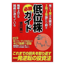 画像をギャラリービューアに読み込む, 低位株必勝ガイド－毎年上がる銘柄は決まっ

