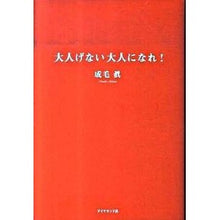 画像をギャラリービューアに読み込む, 大人げない大人になれ！ Naruke Makoto
