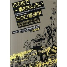 画像をギャラリービューアに読み込む, この世で一番おもしろいミクロ経済学
