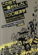 #Ｙ．バウマン #この世で一番おもしろいミクロ経済学