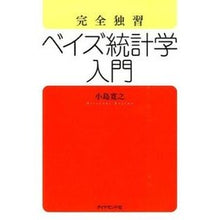 画像をギャラリービューアに読み込む, 完全独習　ベイズ統計学入門 Hiroyuki Kojima
