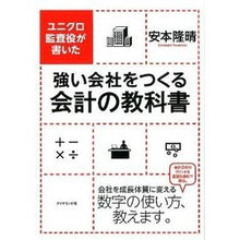 Load image into Gallery viewer, 強い会社をつくる会計の教科書
