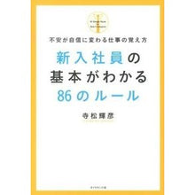 画像をギャラリービューアに読み込む, 新入社員の基本がわかる８６のルール
