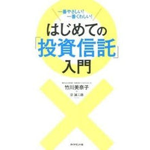 画像をギャラリービューアに読み込む, はじめての「投資信託」入門
