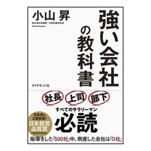 画像をギャラリービューアに読み込む, 強い会社の教科書 Noboru Koyama
