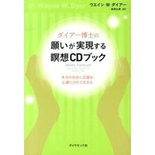 画像をギャラリービューアに読み込む, 願いが実現する瞑想ＣＤブック　本当の自分
