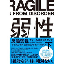 画像をギャラリービューアに読み込む, 反脆弱性　下－不確実な世界を生き延びる唯
