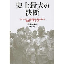画像をギャラリービューアに読み込む, 史上最大の決断－「ノルマンディー上陸作戦
