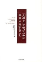 画像をギャラリービューアに読み込む, #Ｊ．Ｃ．マクスウェル #「人の上に立つ」ために本当に大切なこと :9784478024126
