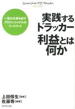 画像をギャラリービューアに読み込む, #上田惇生監修 #実践するドラッカー利益とは何か
