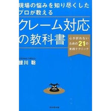 画像をギャラリービューアに読み込む, クレーム対応の教科書－心が折れないための
