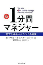 画像をギャラリービューアに読み込む, #Ｋ．ブランチャード #新１分間マネジャー－部下を成長させる３つ
