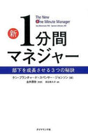 #Ｋ．ブランチャード #新１分間マネジャー－部下を成長させる３つ