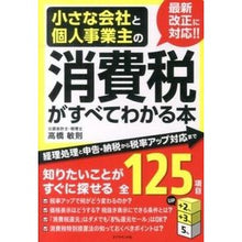 画像をギャラリービューアに読み込む, 消費税がすべてわかる本－経理処理と申告・
