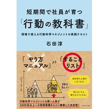 画像をギャラリービューアに読み込む, 短期間で社員が育つ「行動の教科書」 Jun Ishida
