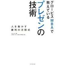 画像をギャラリービューアに読み込む, プレゼンの技術－人を動かす勝利の方程式 GLOBIS
