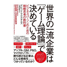 画像をギャラリービューアに読み込む, 世界の一流企業は「ゲーム理論」で決めてい
