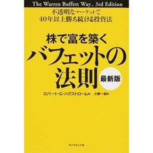 画像をギャラリービューアに読み込む, 株で富を築くバフェットの法則　最新版
