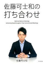 画像をギャラリービューアに読み込む, #佐藤可士和 #佐藤可士和の打ち合わせ :9784478027141
