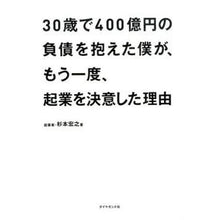 画像をギャラリービューアに読み込む, ３０歳で４００億円の負債を抱えた僕が、も
