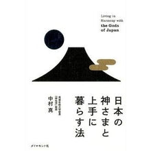 画像をギャラリービューアに読み込む, 日本の神さまと上手に暮らす法
