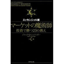 画像をギャラリービューアに読み込む, マーケットの魔術師　エッセンシャル版
