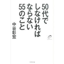画像をギャラリービューアに読み込む, ５０代でしなければならない５５のこと
