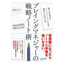 画像をギャラリービューアに読み込む, プレイングマネジャーの戦略ノート術
