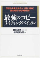 #神田昌典 #最強のコピーライティングバイブル :9784478028827