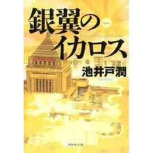 画像をギャラリービューアに読み込む, 銀翼のイカロス
