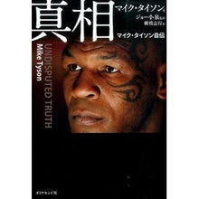 画像をギャラリービューアに読み込む, 真相　マイク・タイソン自伝
