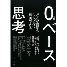 画像をギャラリービューアに読み込む, ０ベース思考－どんな問題もシンプルに解決

