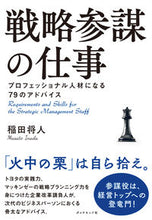 画像をギャラリービューアに読み込む, #稲田将人 #戦略参謀の仕事－プロフェッショナル人材に
