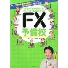 画像をギャラリービューアに読み込む, ＦＸ予備校
